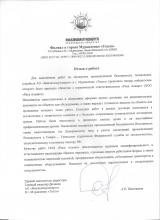 АО "Ямалкоммунэнерго" филиал в г. Муравленко "Тепло"